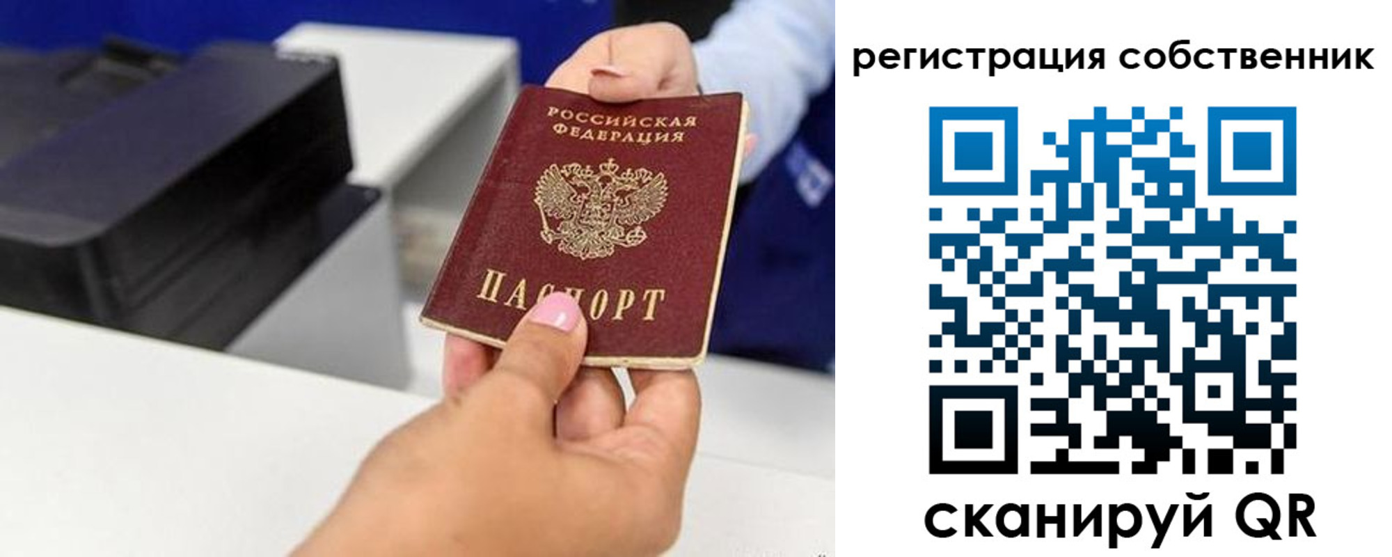 временная регистрация собственник в Брянске