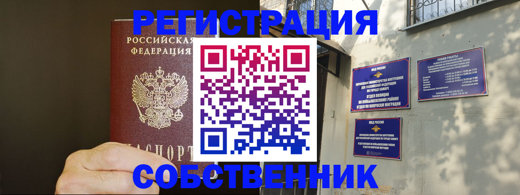 временная регистрация в квартире в Брянске