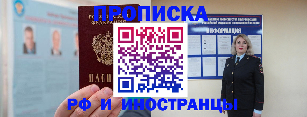 временная регистрация адрес в Брянске
