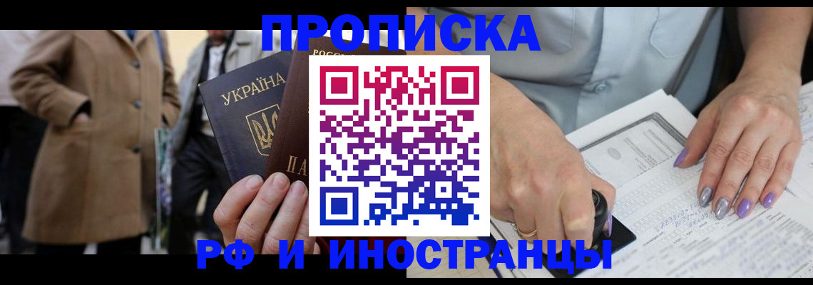 временная регистрация недорого в Брянске