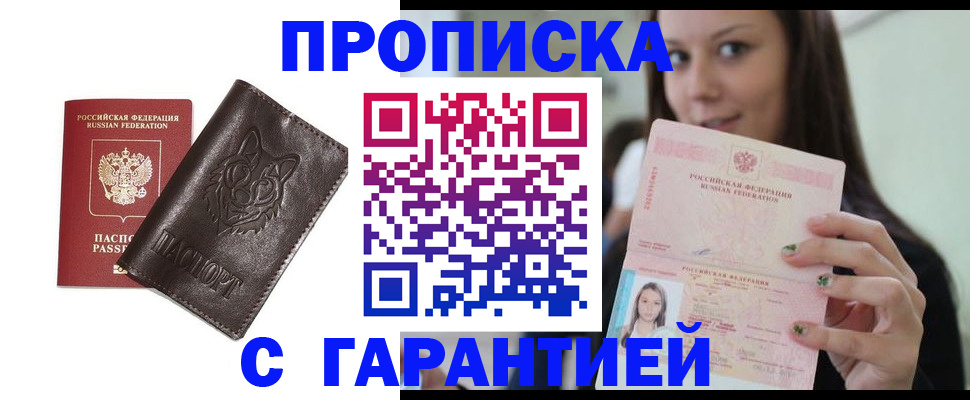 прописка ребенка в Брянске