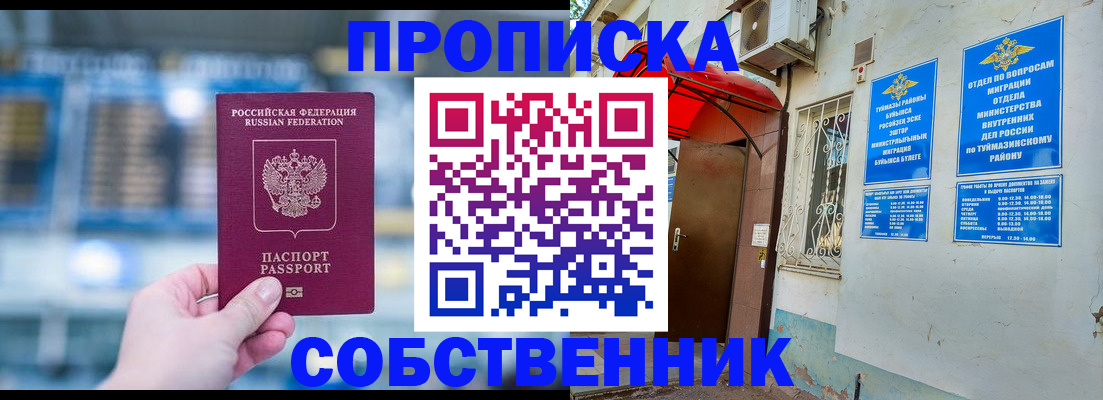 прописка ребенка в Брянске