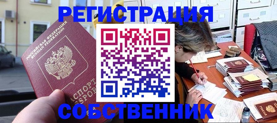 временная регистрация для школы в Брянске